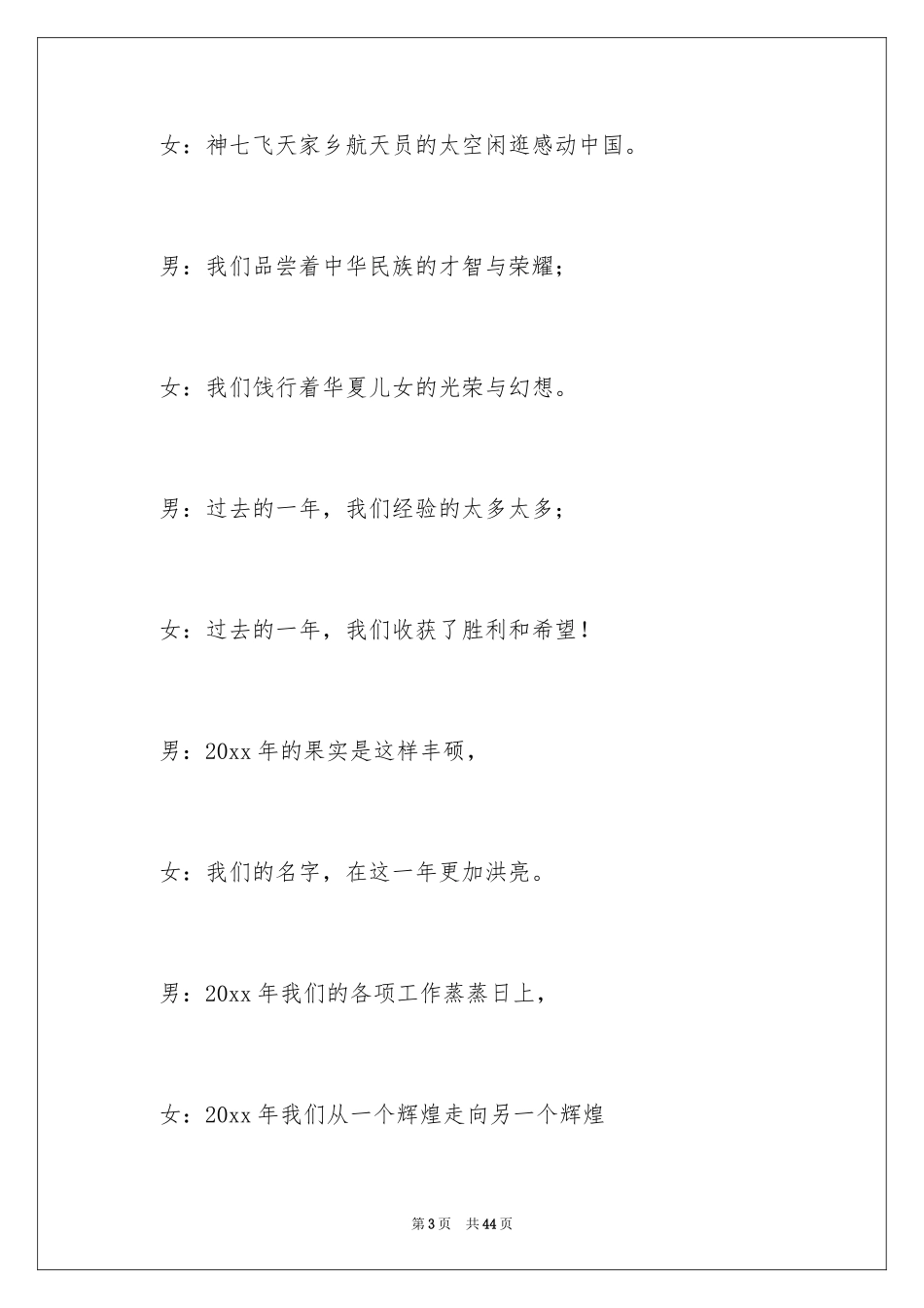 2024主持联欢会主持词_54_第3页
