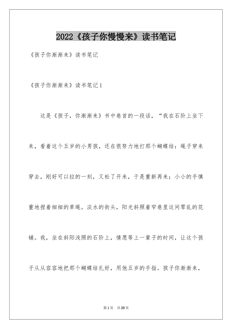 2024《孩子你慢慢来》读书笔记_2_第1页