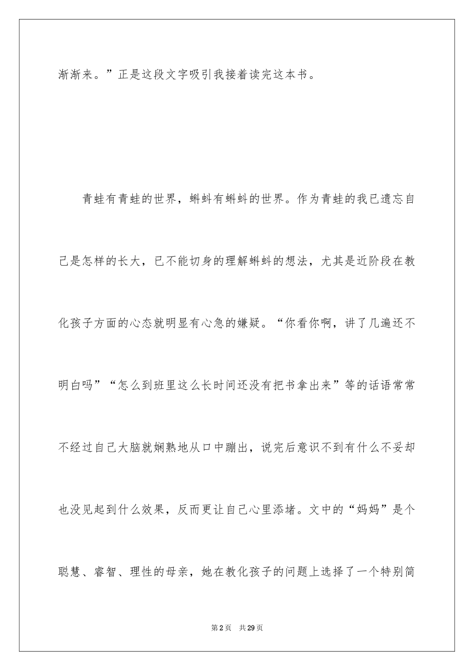 2024《孩子你慢慢来》读书笔记_2_第2页