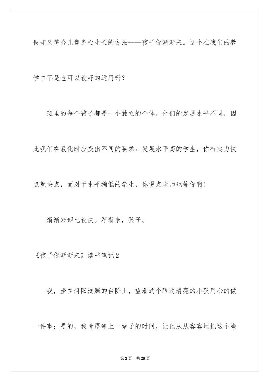 2024《孩子你慢慢来》读书笔记_2_第3页