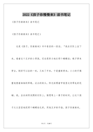 2024《孩子你慢慢来》读书笔记_2