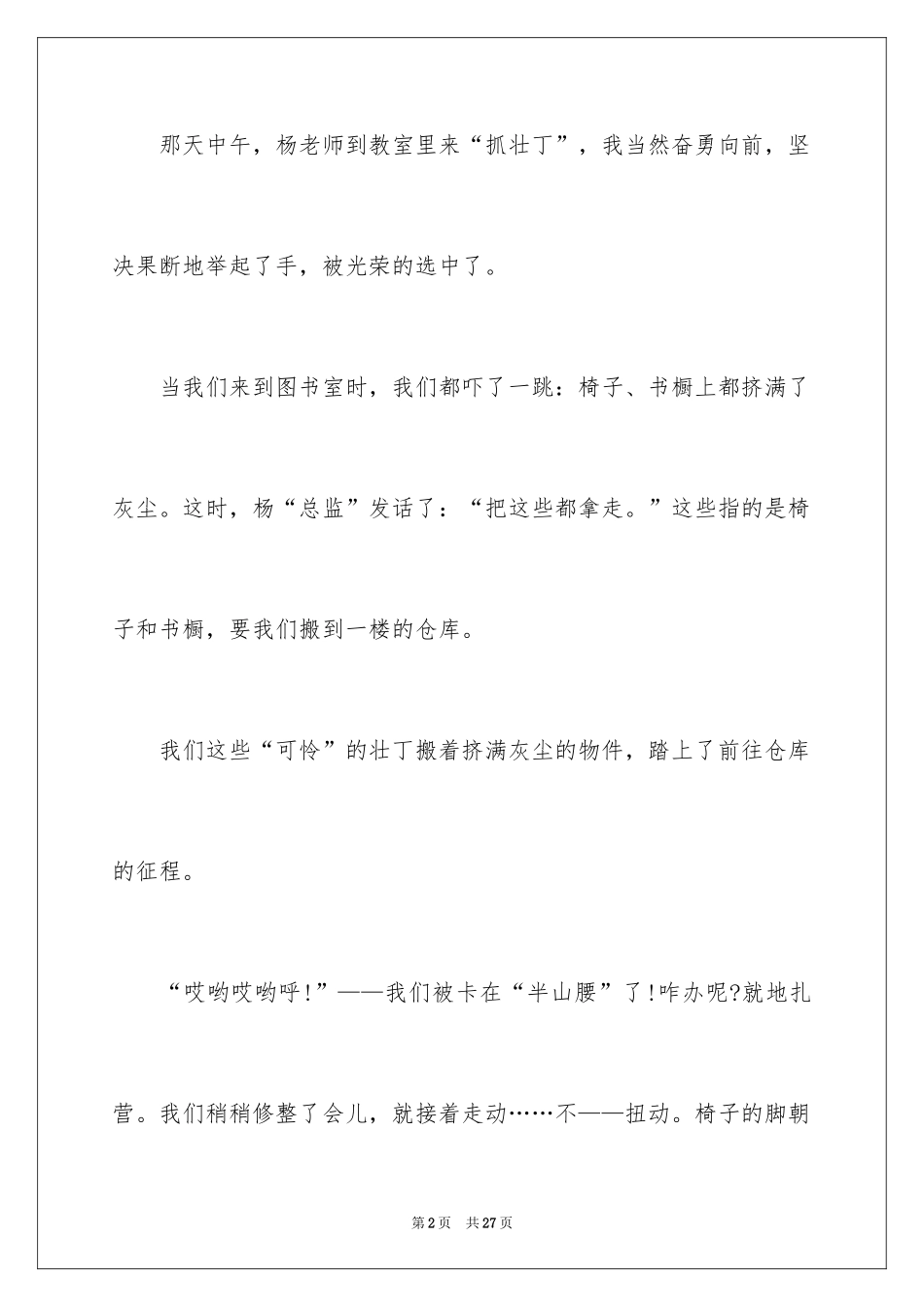 2024五一劳动节小学生演讲稿_2_第2页