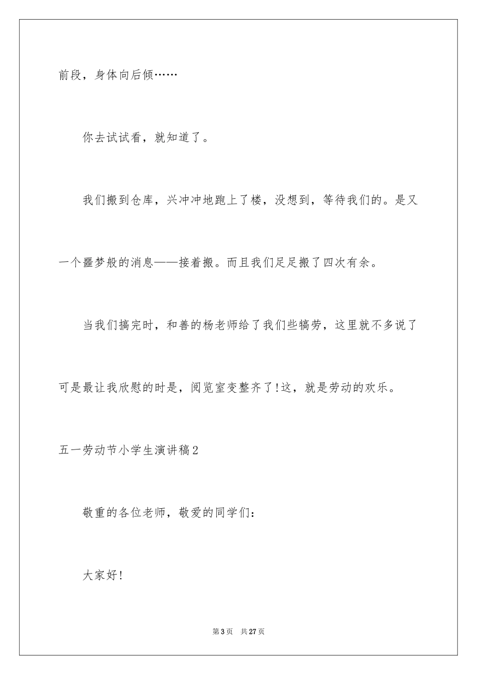 2024五一劳动节小学生演讲稿_2_第3页