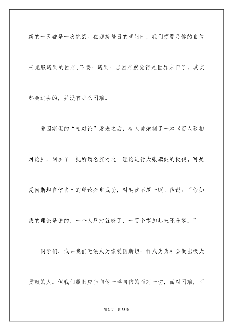 2024中学生课前三分钟演讲稿_53_第3页