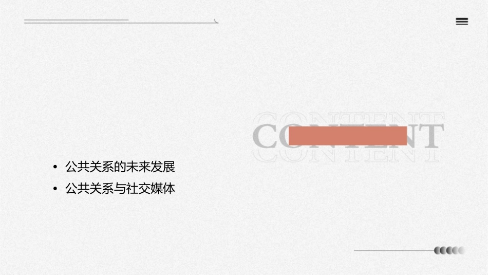 公共关系演讲课件_第2页