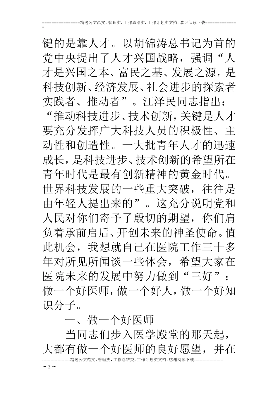 在医院研究生座谈会上的讲话_第2页