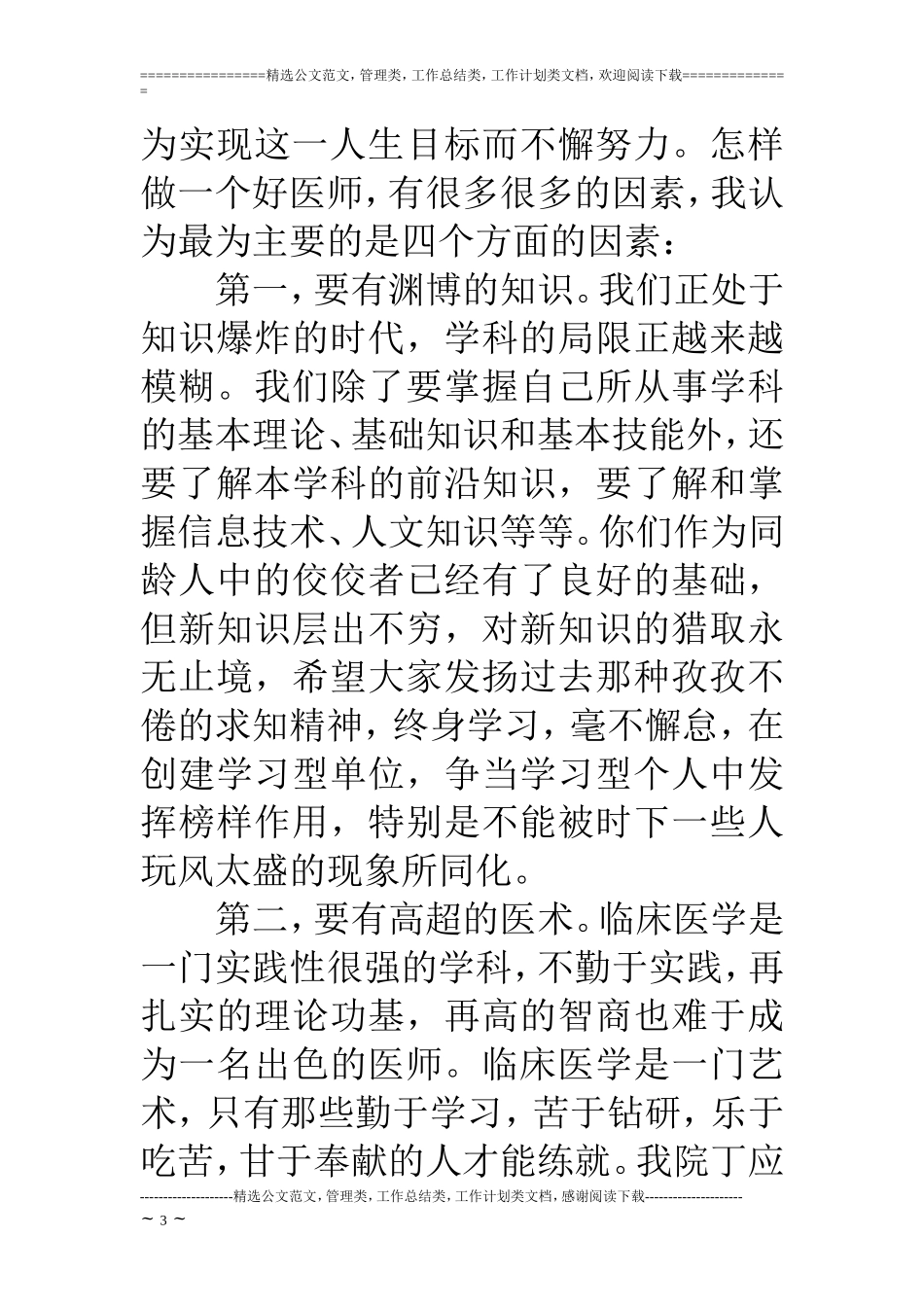 在医院研究生座谈会上的讲话_第3页