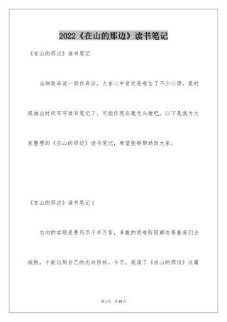 2024《在山的那边》读书笔记_2