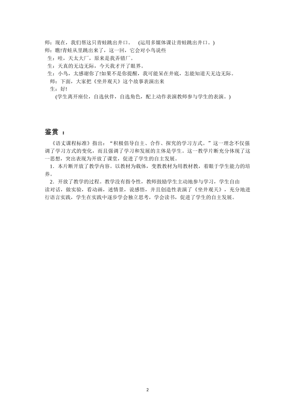 《坐井观天》教学片断实录与鉴赏_第2页