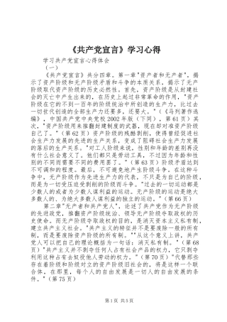 《共产党宣言》学习心得 