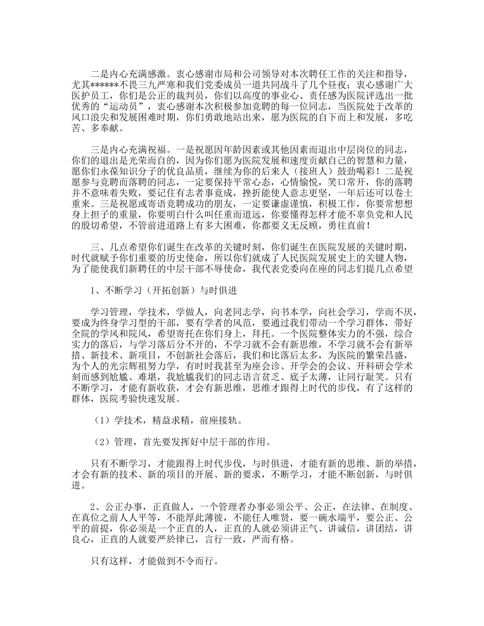 在医院新聘用中层干部大会上的讲话-党建党委_第2页