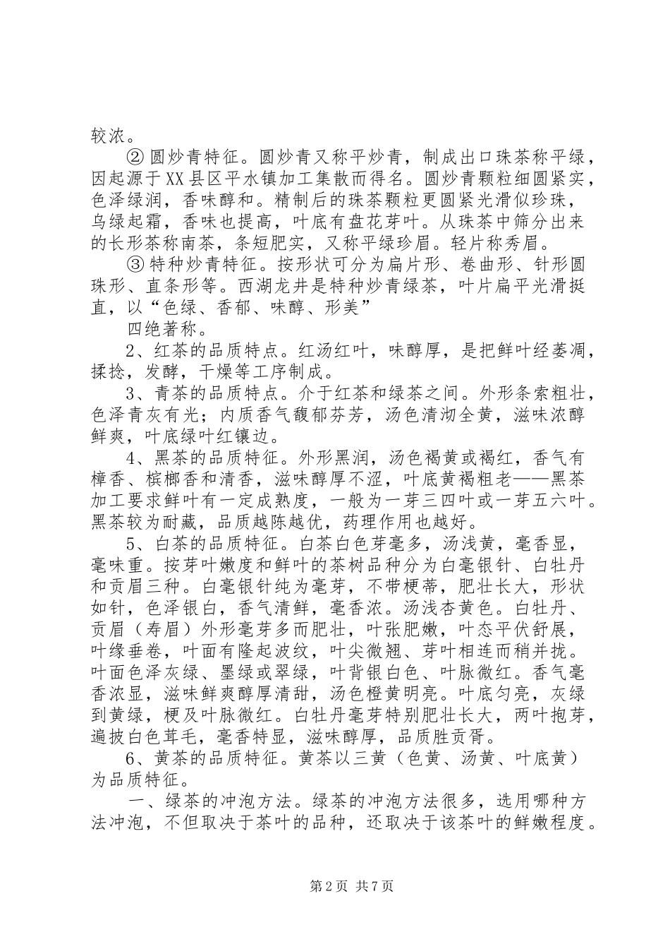 茶文化与茶健康心得 _第2页