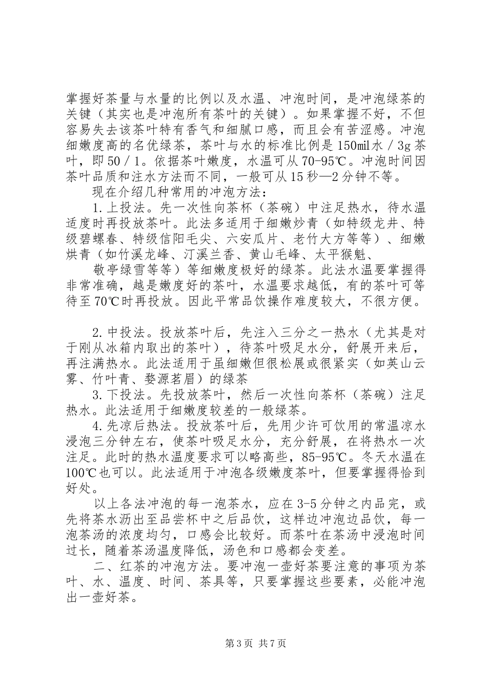 茶文化与茶健康心得 _第3页