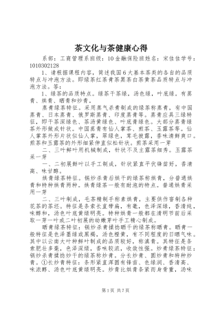 茶文化与茶健康心得 