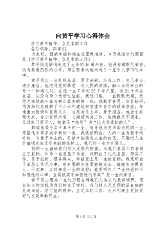 向黄平学习心得体会 