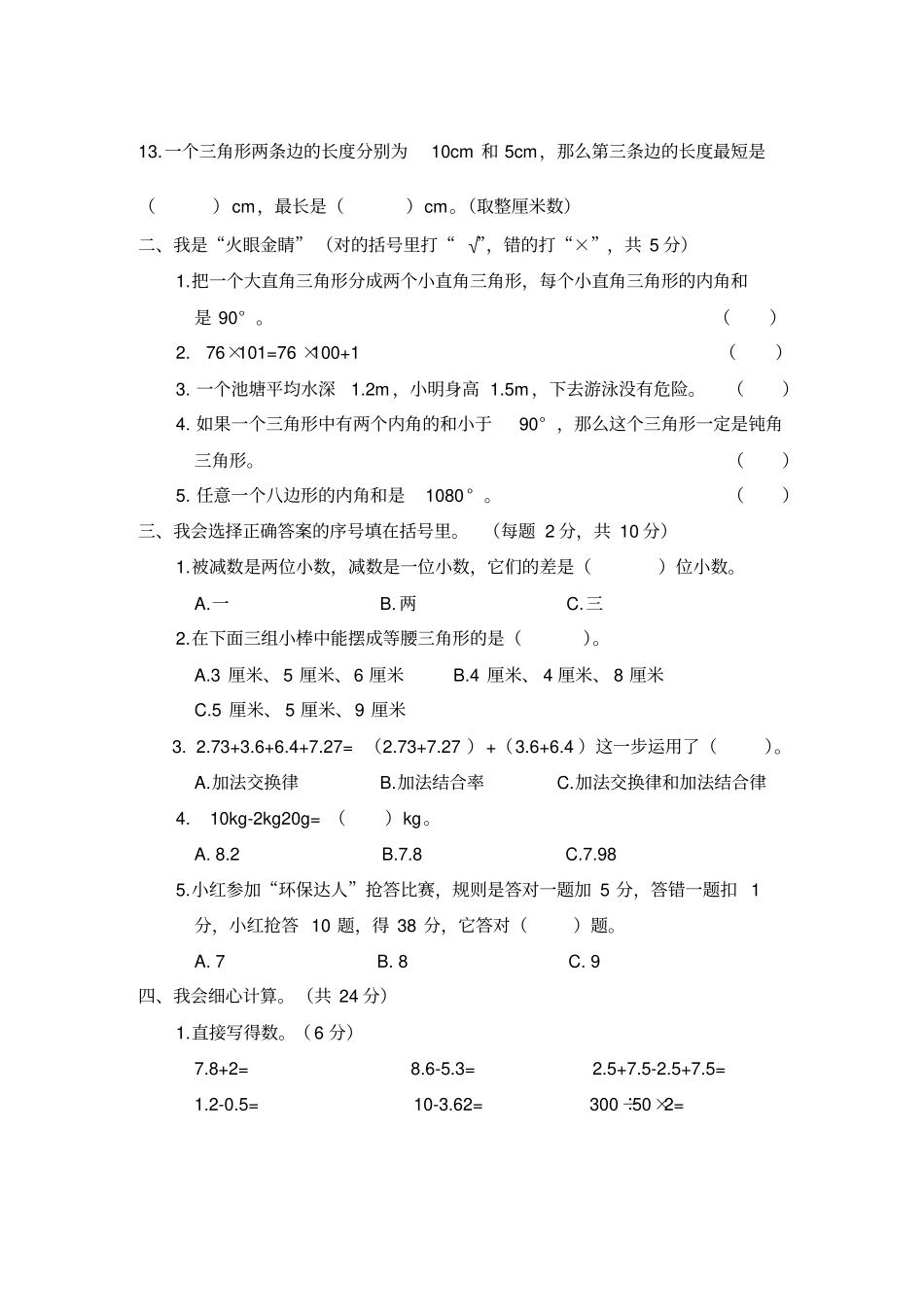2018春人教版四年级数学下册期末考试卷_第2页
