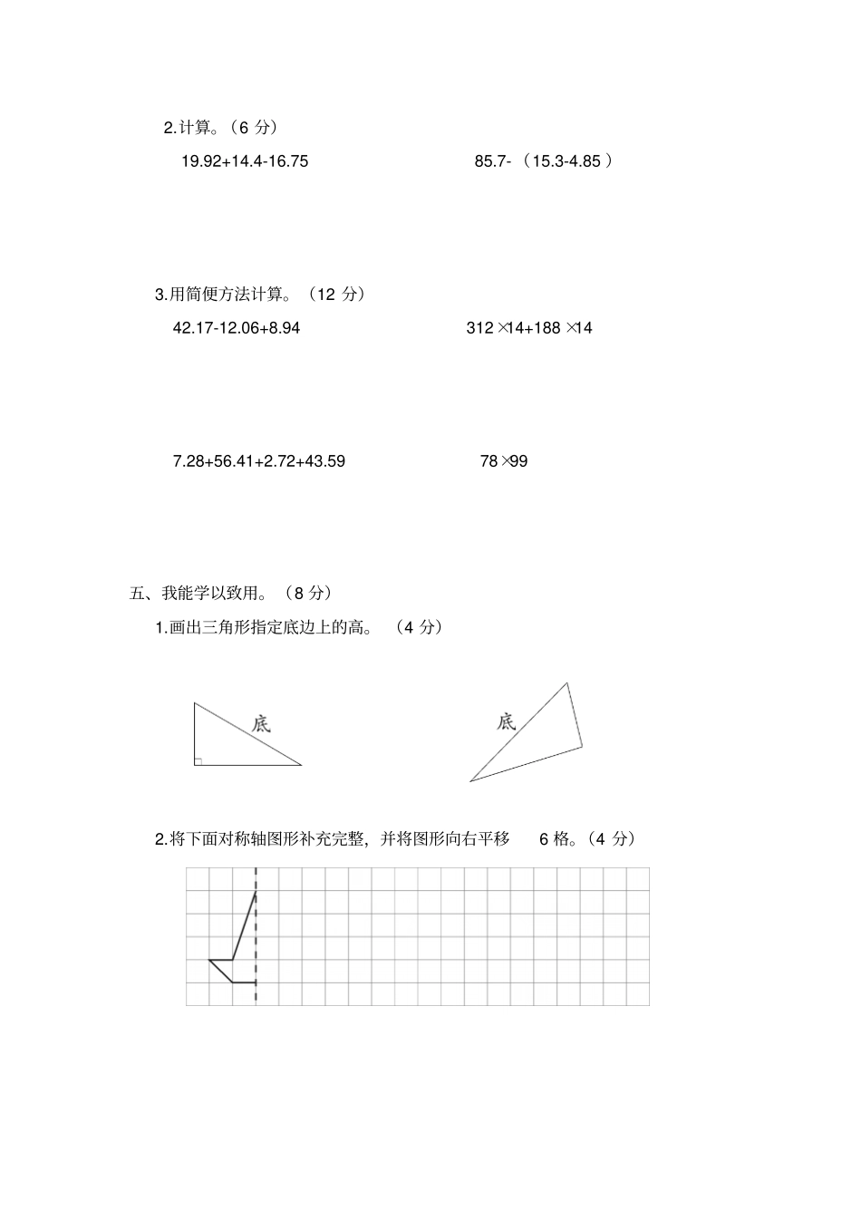 2018春人教版四年级数学下册期末考试卷_第3页
