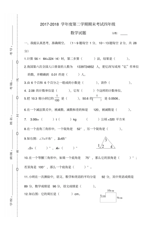 2018春人教版四年级数学下册期末考试卷