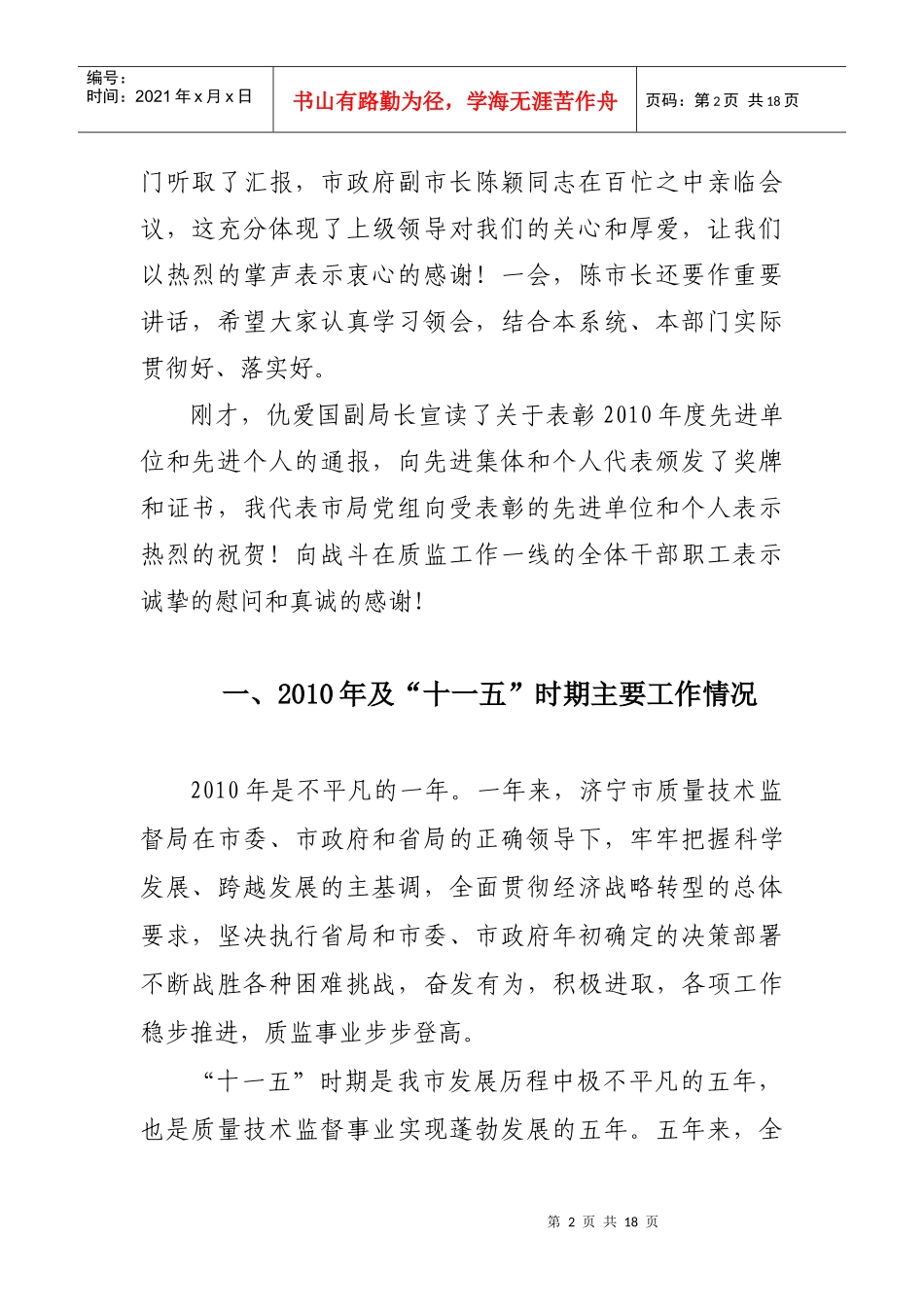 全市质量技术监督工作表彰会议_第2页