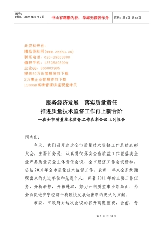 全市质量技术监督工作表彰会议