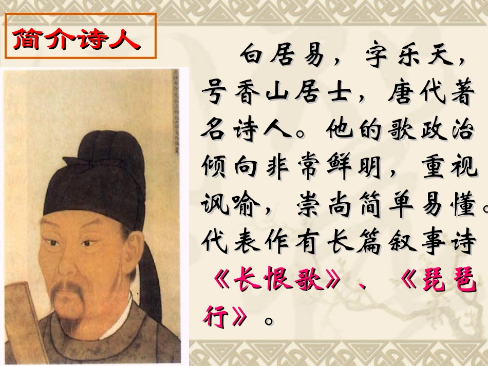 钱塘湖春行课件_第1页