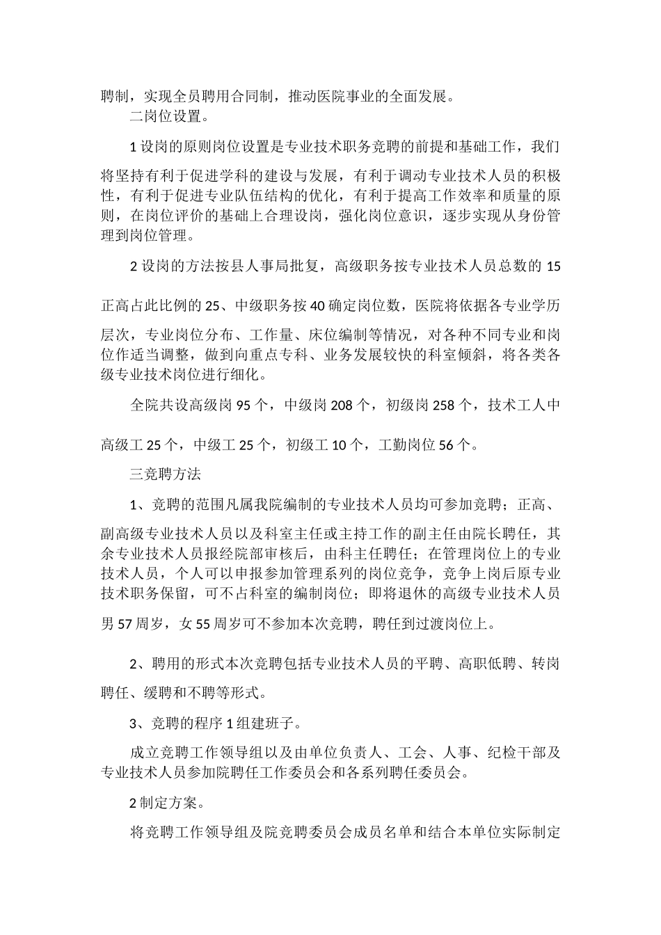 在医院全员竞聘上岗动员大会上的讲话_第3页