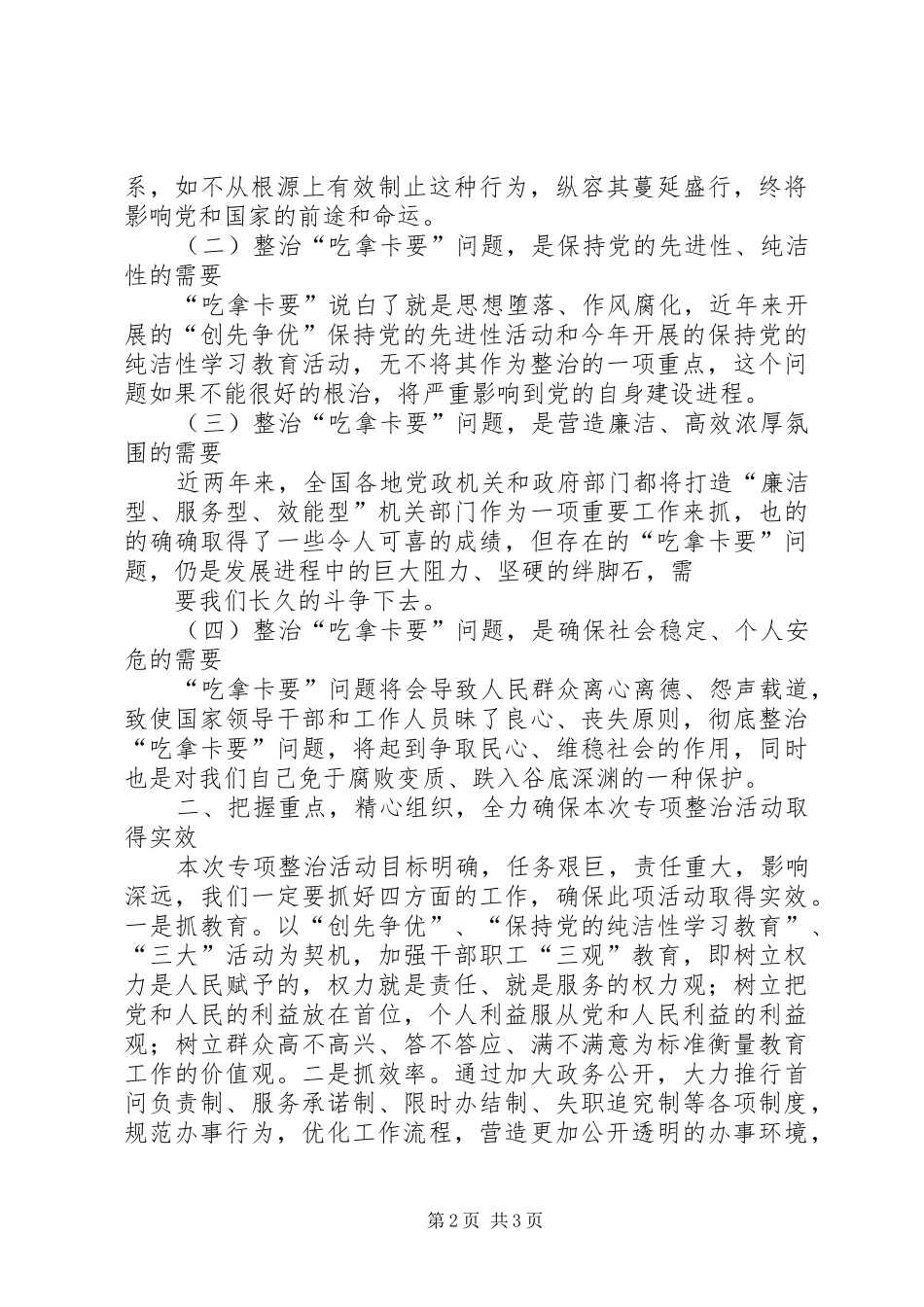 整治吃拿卡要创优发展环境心得体会[最终版] _第2页