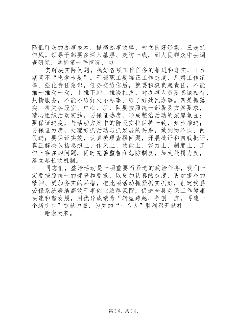 整治吃拿卡要创优发展环境心得体会[最终版] _第3页