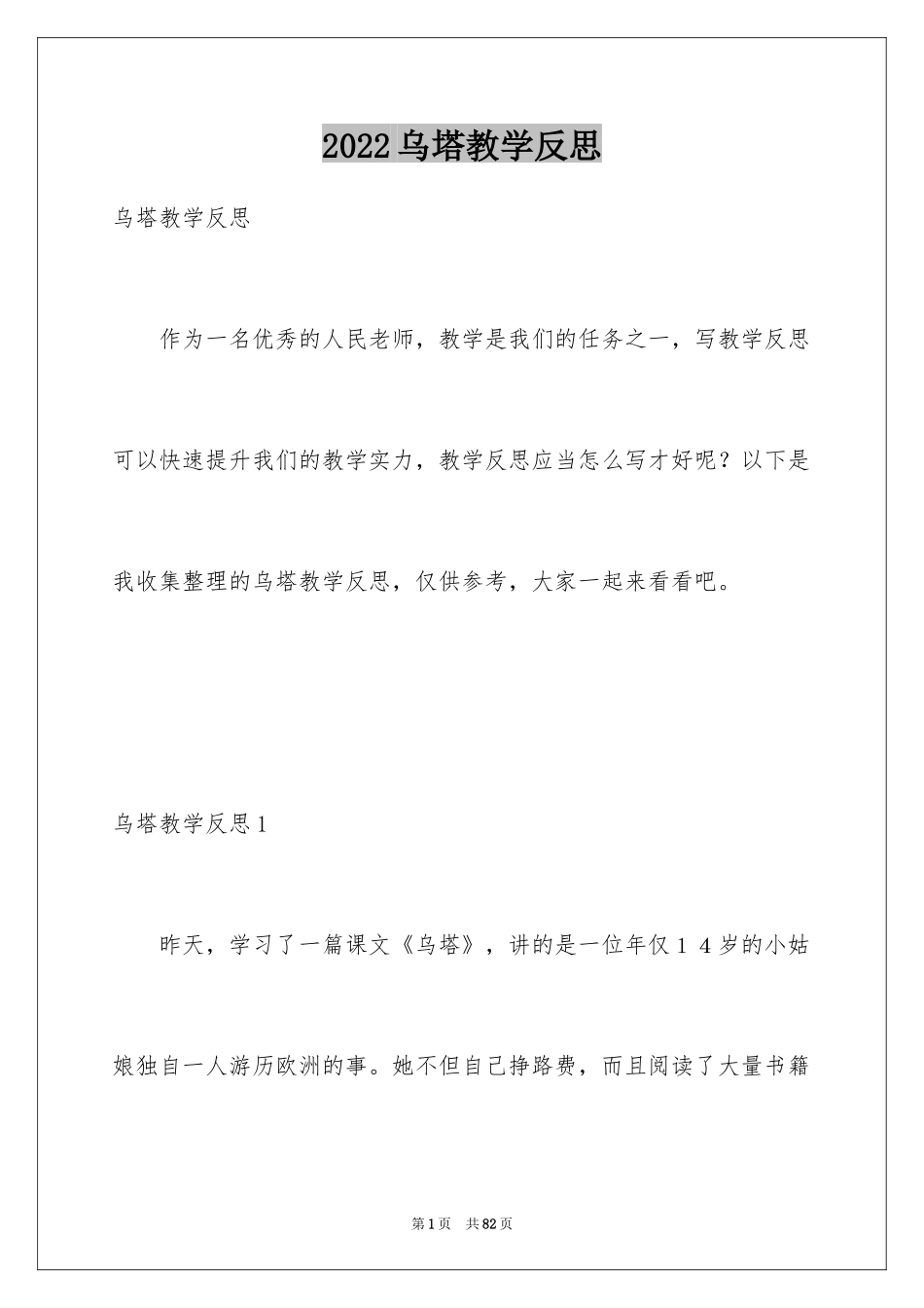 2024乌塔教学反思_1_第1页