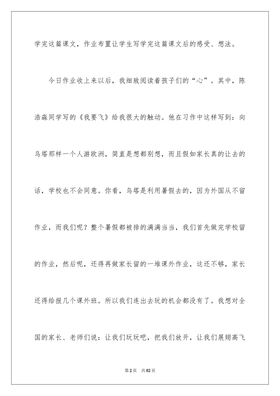 2024乌塔教学反思_1_第2页