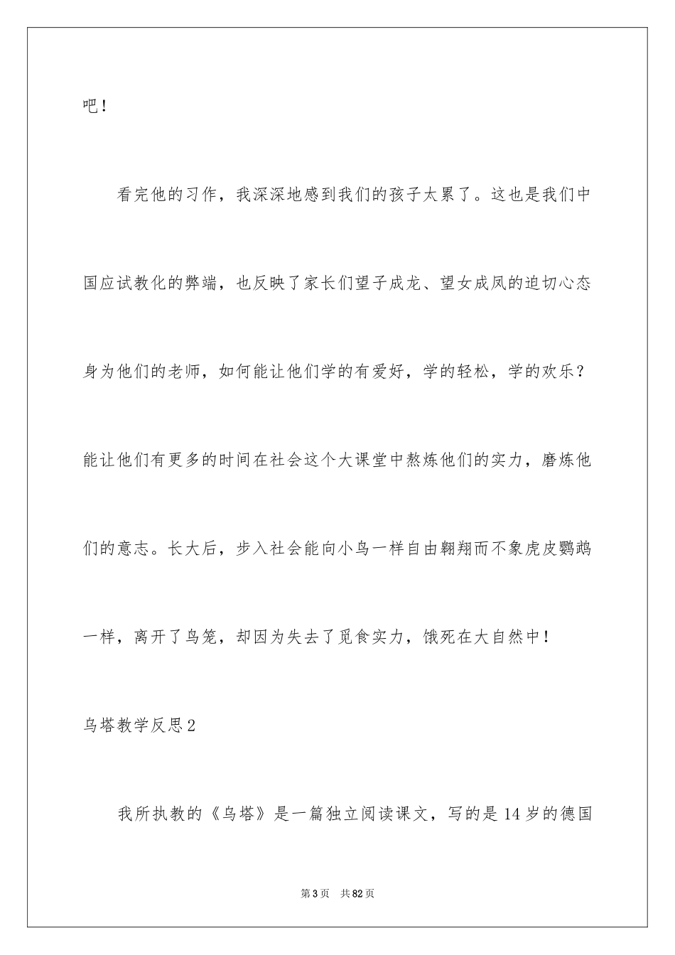 2024乌塔教学反思_1_第3页