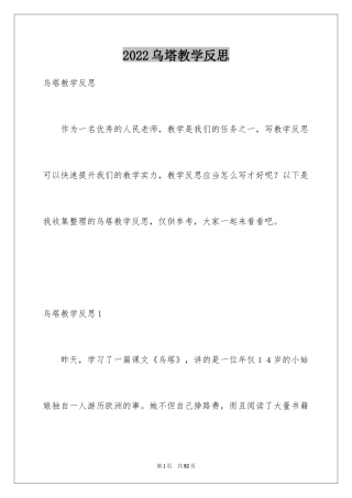 2024乌塔教学反思_1