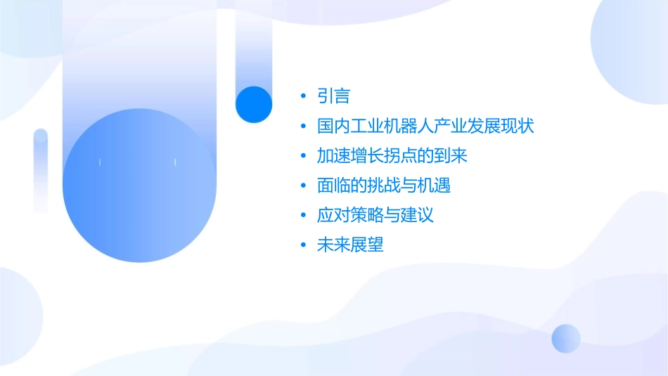 国内工业机器人产业将面临加速增长拐点课件_第2页