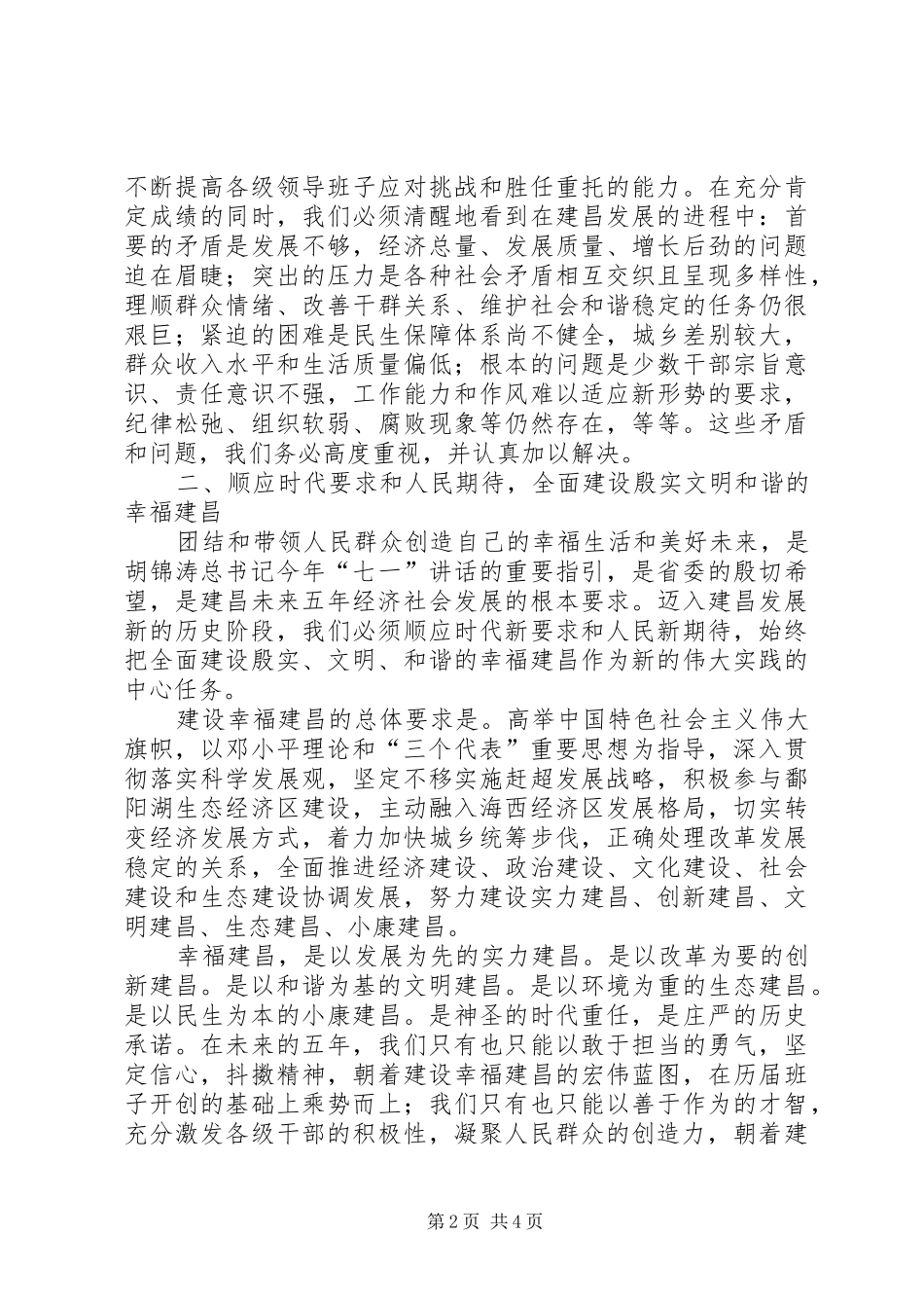 鼓士气心得体会 _第2页