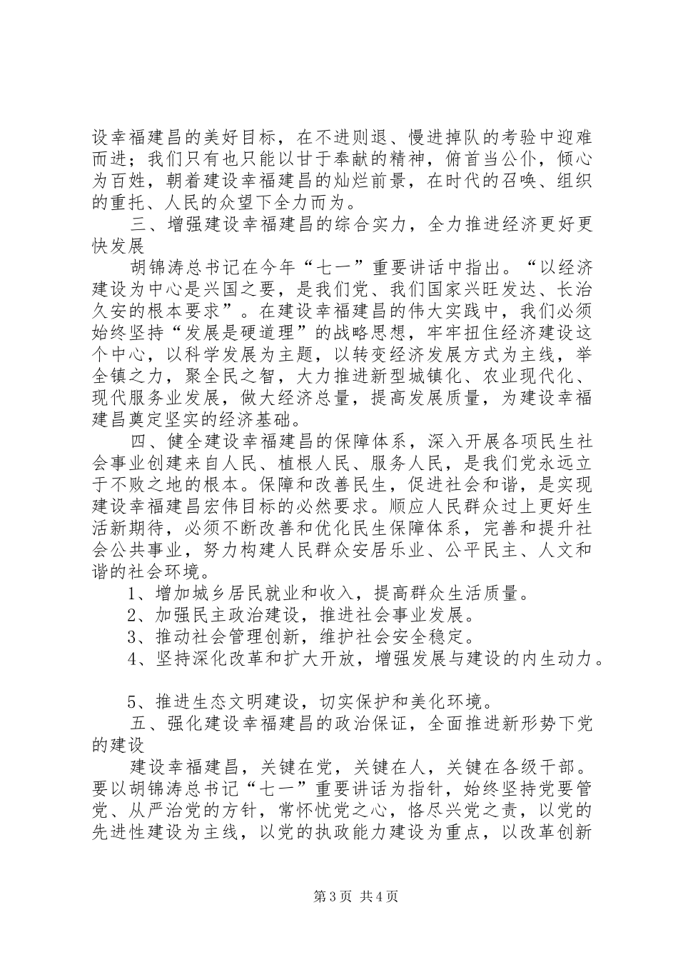 鼓士气心得体会 _第3页