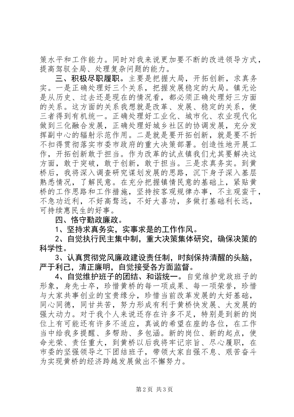 乡镇党委书记任职表态发言稿_第2页