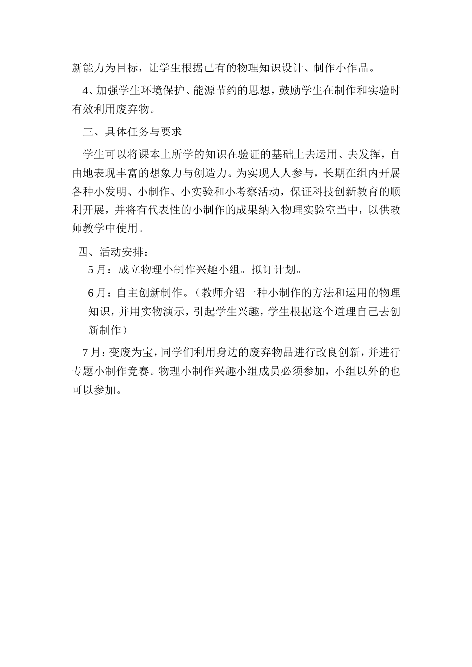 物理兴趣小组活动计划_第2页