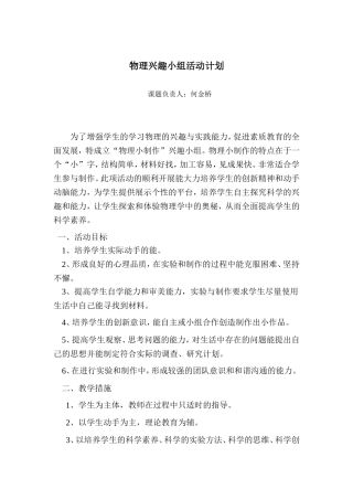 物理兴趣小组活动计划