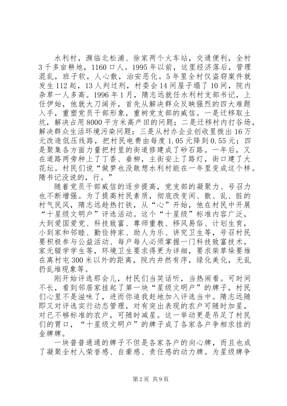 乡镇党委书记事迹材料 (2)_第2页