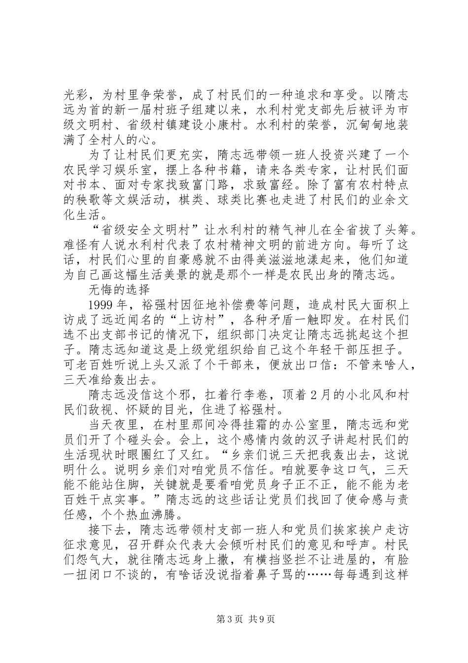 乡镇党委书记事迹材料 (2)_第3页