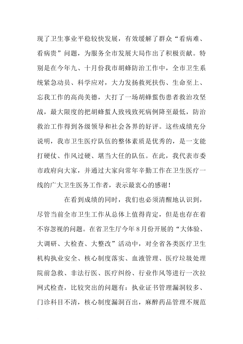 在全市卫生系统医德医风建设动员大会上的讲话_第2页