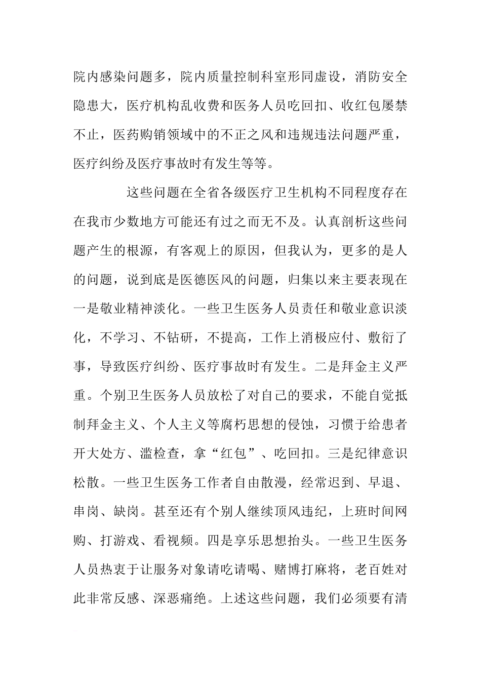 在全市卫生系统医德医风建设动员大会上的讲话_第3页