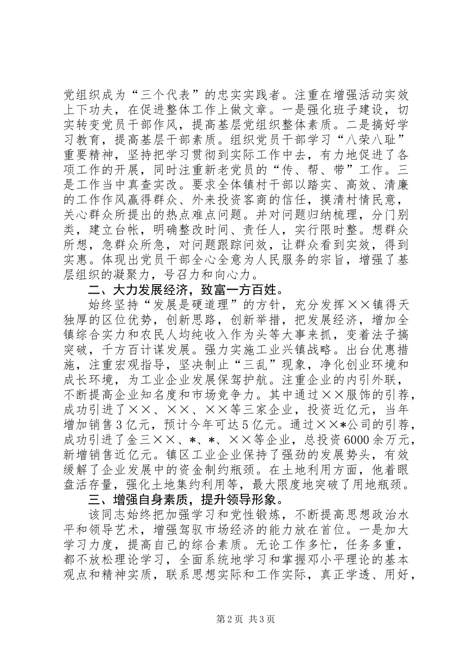 乡镇党委书记优秀党员先进事迹材料_第2页