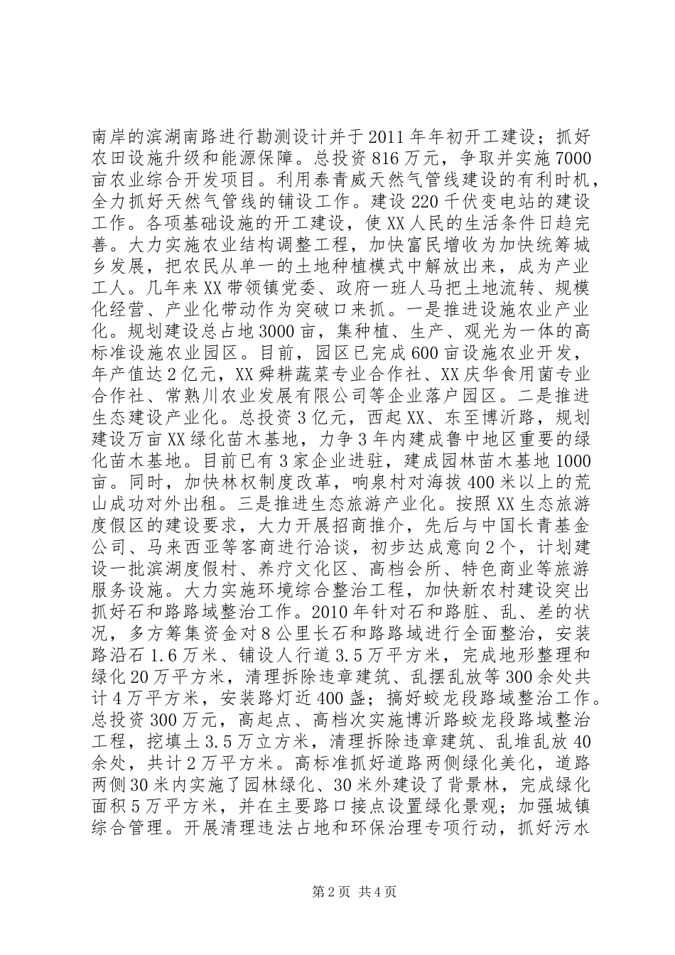 乡镇党委书记人大主席事迹材料_第2页