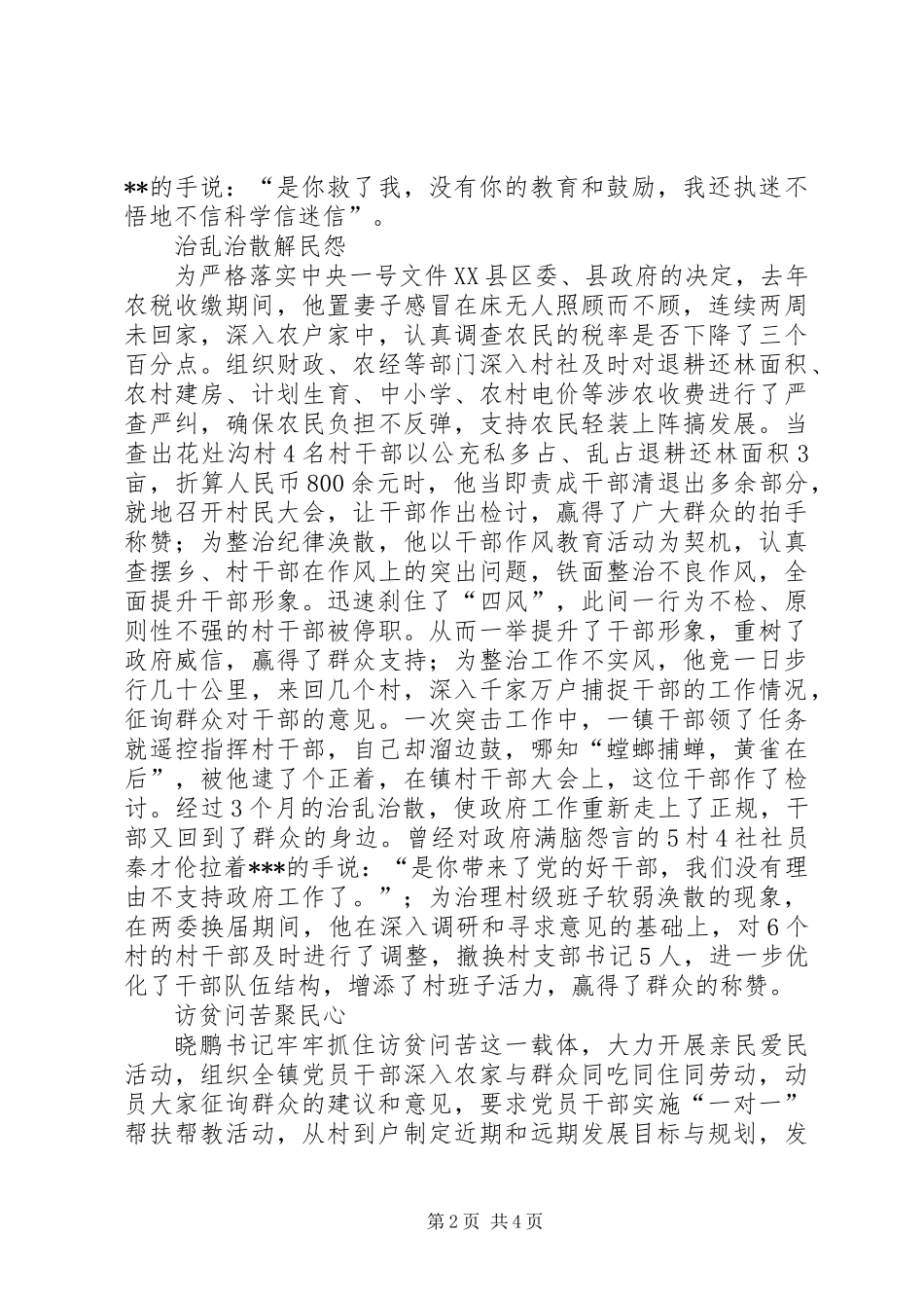 乡镇党委书记事迹材料_第2页