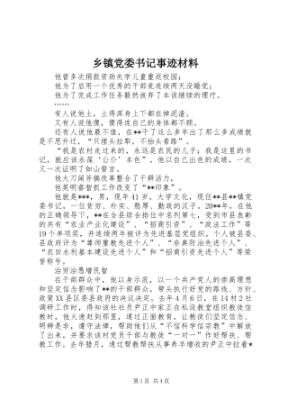 乡镇党委书记事迹材料