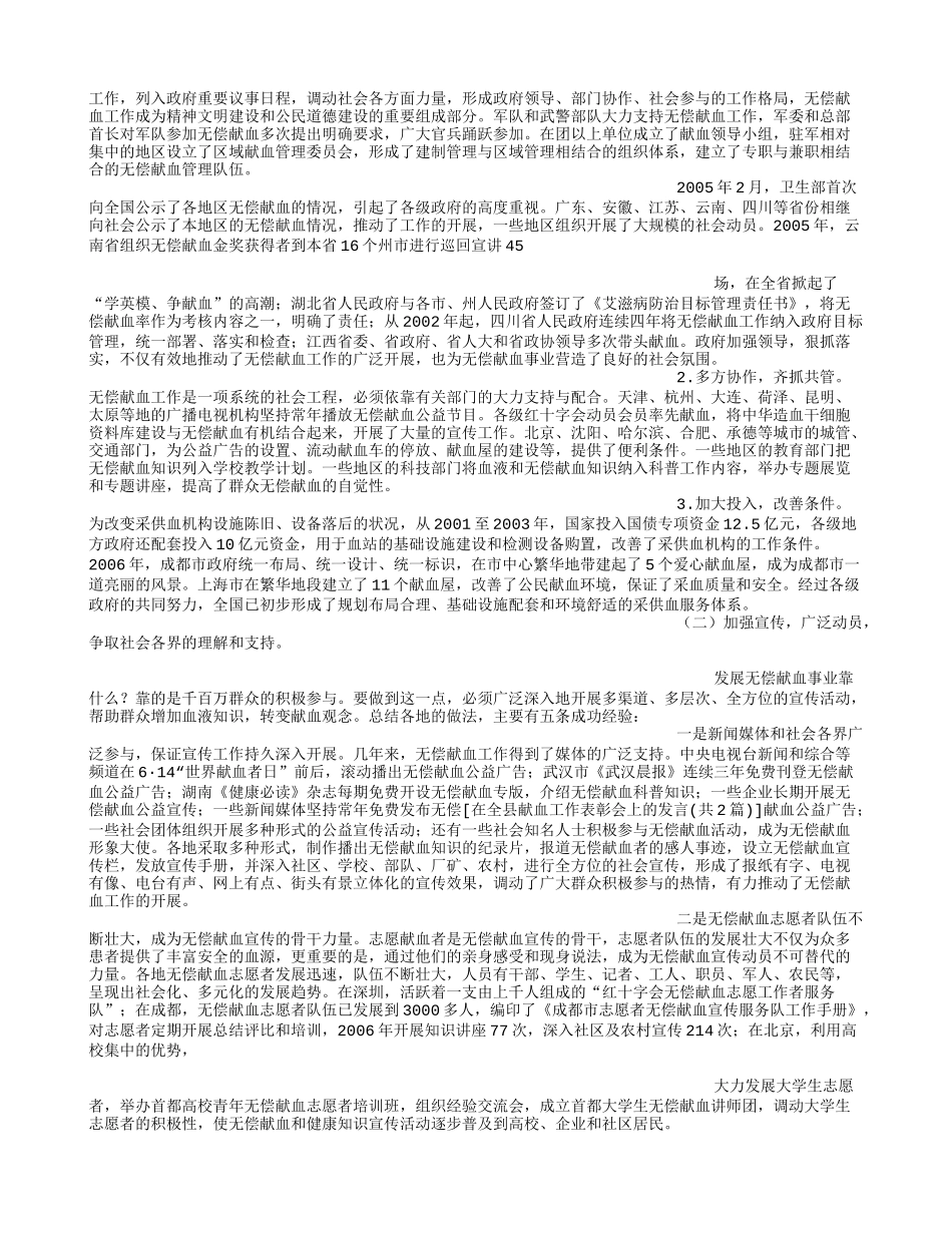 在全县献血工作表彰会上的发言_第2页