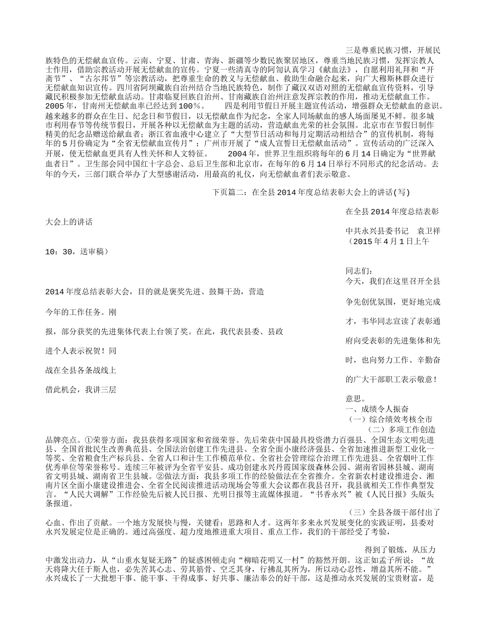 在全县献血工作表彰会上的发言_第3页