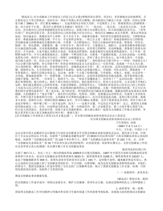 在全县献血工作表彰会上的发言