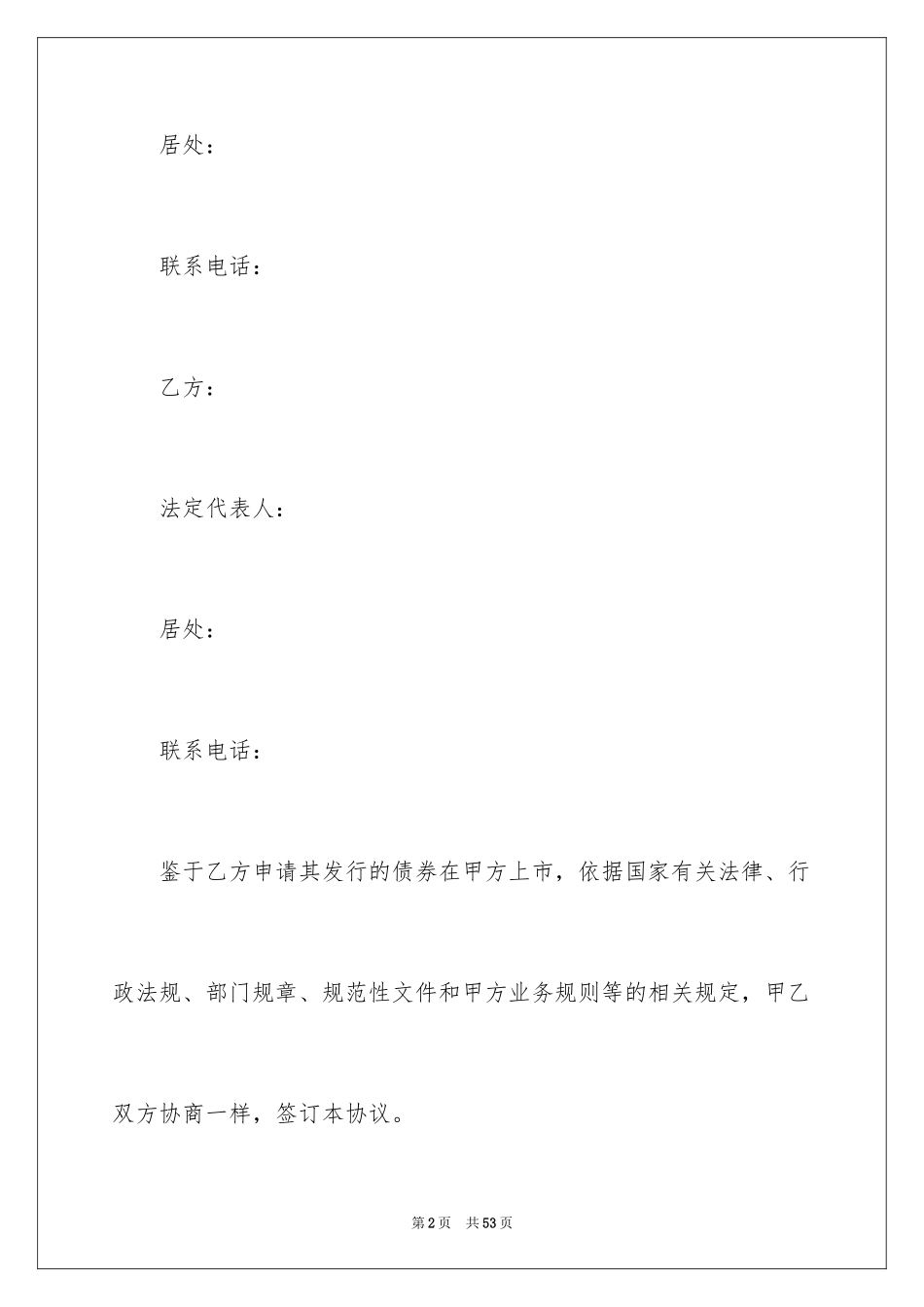 2024交易协议书_29_第2页